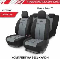 Чехлы AUTOPROFI TT, полиэтер/полиэстер, (черный/серый) 9пр. TT-902P BK/D. GY