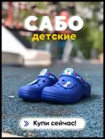 Сабо размер 27, синий