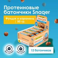 Батончик Snaq Fabriq Фундук и карамель, 50 г, 12 шт