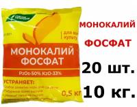 20 шт по 0,5кг(10кг) Удобрение Монокалий фосфат монокалийфосфат