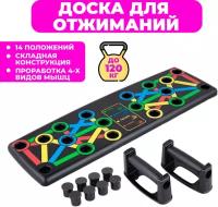 Платформа для отжиманий Foldable Push Up Board складная, с разным хватом