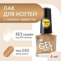 Kiki Лак для ногтей Gel Effect, 6 мл, 50