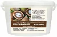 Масло бабассу, рафинированное / Orbignya Oleifera(babassu) Seed Oil - 100 гр