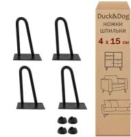 Ножки для стола из металла лофт Duck&Dog / черные / Высота 15 см. / в комплекте 4 шт