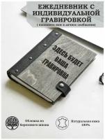 Ежедневник деревянный с индивидуальной гравировкой А5 ручная работа, еженедельник, планер, ежедневник недатированный, подарок на день рождение, начальнику, директору, мужчине, мужу