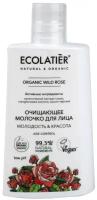 Ecolatier Очищающее молочко для лица Organic Wild Rose 250 мл