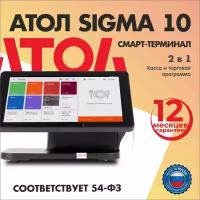 АТОЛ Sigma 10 с ФН 15 мес