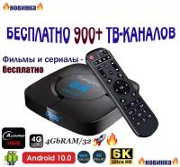 Приставка 999 ТВ-каналов бесплатно / Фильмы и Сериалы / Прошито под ATV-10