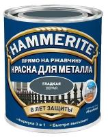 Краска по металлу Hammerite гладкая, глянцевая (0,75л) серый (RAL 7042)