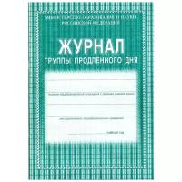 Учитель/Журн/МинПросвещРФ/Журнал группы продленного дня. КЖ - 106/