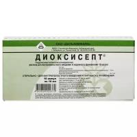 Диоксисепт р-р для вн/полост. и нар. прим. амп., 10 мг/мл, 10 мл, 10 шт