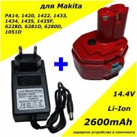 Аккумулятор PA14 для Makita 14.4V 2.6Ah Li-Ion + зарядное устройство