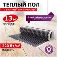 Пленочный теплый пол REXANT Ultra RXM 220 13 м2 / 0,5 х 26 м/ 2860 Вт