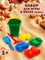 Набор для игры в песке №1: ведёрко, 4 формочки для песка, грабельки, лопатка, микс Соломон Россия