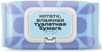 Влажная туалетная бумага Кстати на Маркете, 72 шт