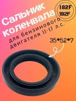 Сальники коленвала для двигателей мощностью от 11 -13 л. с. модель Lifan 182-192F