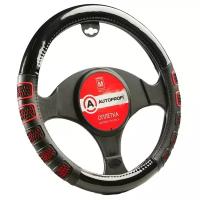 Оплётка руля AUTOPROFI AP-2051 BK/RD (S), экокожа, две 3D вставки под хват, гладкая основа с вставкой под карбон чёрн./красный, разм. S