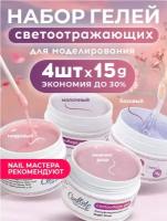 Conflate Nail Professional Набор: Гель для наращивания ногтей прозрачный+цветной светоотражающий