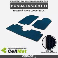 ЭВА ЕВА EVA коврики CellMat в салон Honda Insight II правый руль, Хонда Инсайт, 2-ое поколение, 2009-2014