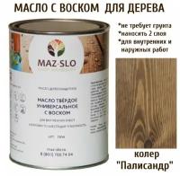 Масло твердое универсальное с воском Maz-slo