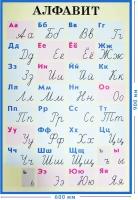 М: Айрис. Печатные и рукописные буквы. Наглядное пособие для начальной школы (большой формат). Наглядные пособия. Плакаты