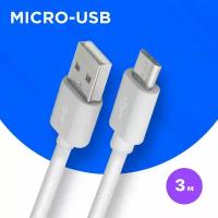 Кабель USB2.0 TO MICRO-USB 3M USB08-10BH 87468 DEFENDER