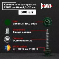 Саморезы кровельные зелёные RAL 6005 4,8х32 300 шт оцинкованные с ЭПДМ прокладкой