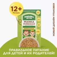 Манка пшенная, крупа пшенная Здоровые детки, Без глютена, 500 гр