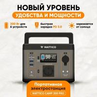 Портативная электростанция 300 Вт WATTICO Camp 300 Pro, 72800 мА*ч автономная зарядная станция с розеткой 220В