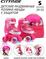 Набор детские роликовые коньки и защита, квады, ТМ 