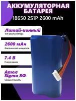 Аккумуляторная батарея 18650 2S1P 2600 mAh для кассовых аппаратов Атол, Sigma 8Ф