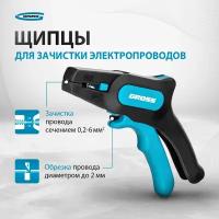 Щипцы для зачистки электропроводов Gross0,2-6 мм2 (10-24 AWG), лезвие: нержавеющая сталь 17722