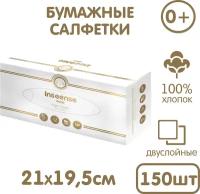 Салфетки бумажные сухие Inseense Gold Paper Napkin, 150 шт