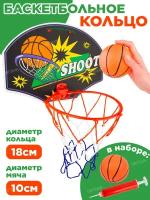 Баскетбольное кольцо со щитом детское с мячом и насосом