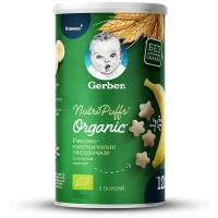 Звездочки рисово-пшеничные Gerber NutriPuffs Organic с бананом, с 12 месяцев