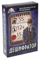 Карточная игра Дешифратор, 55 карточек