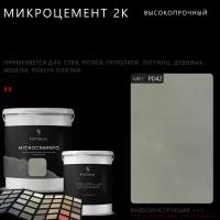 Высокопрочный 2-компонентный микроцемент для полов и стен Prof Decor, 18,75 кг