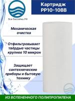 Картридж для холодной воды PP 10 - 10BB, Гейзер, 28076