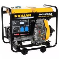 Дизельный генератор Firman SDG 5500CLE, (5000 Вт)