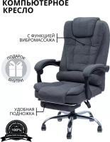 Компьютерное кресло с массажем, цвет: темно-серый