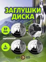 Колпачек заглушка на литые диски Тойота 57мм 4шт