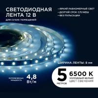 Яркая светодиодная лента в блистере 02BL с напряжением 12В, 6500K, 280 Лм/м, 60д/м, 4,8Вт/м, smd3528, IP20