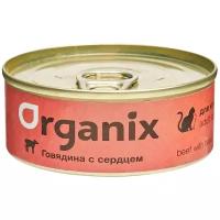 Влажный корм для кошек ORGANIX с говядиной, с сердцем (кусочки в бульоне)