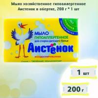 Мыло хозяйственное Аистенок, 200г х 1шт