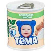 Пюре Тёма Говядина с рисом (с 8 месяцев)