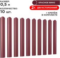 Евроштакетник Line металлический/ заборы/ 0.45 толщина, цвет 3005/ 3005 (Спелая вишня) 10 шт. 0.5 м