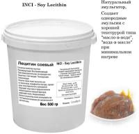 Лецитин соевый, эмульгатор, Soy Lecithin, 500 гр