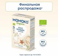 Каша MAMAKO ORGANIC гречневая с 4 месяцев