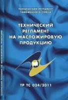 Технический регламент на масложировую продукцию. технический регламент таможенного союза