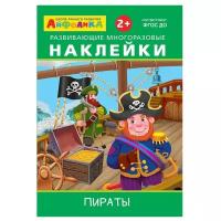 Книжка с наклейками 